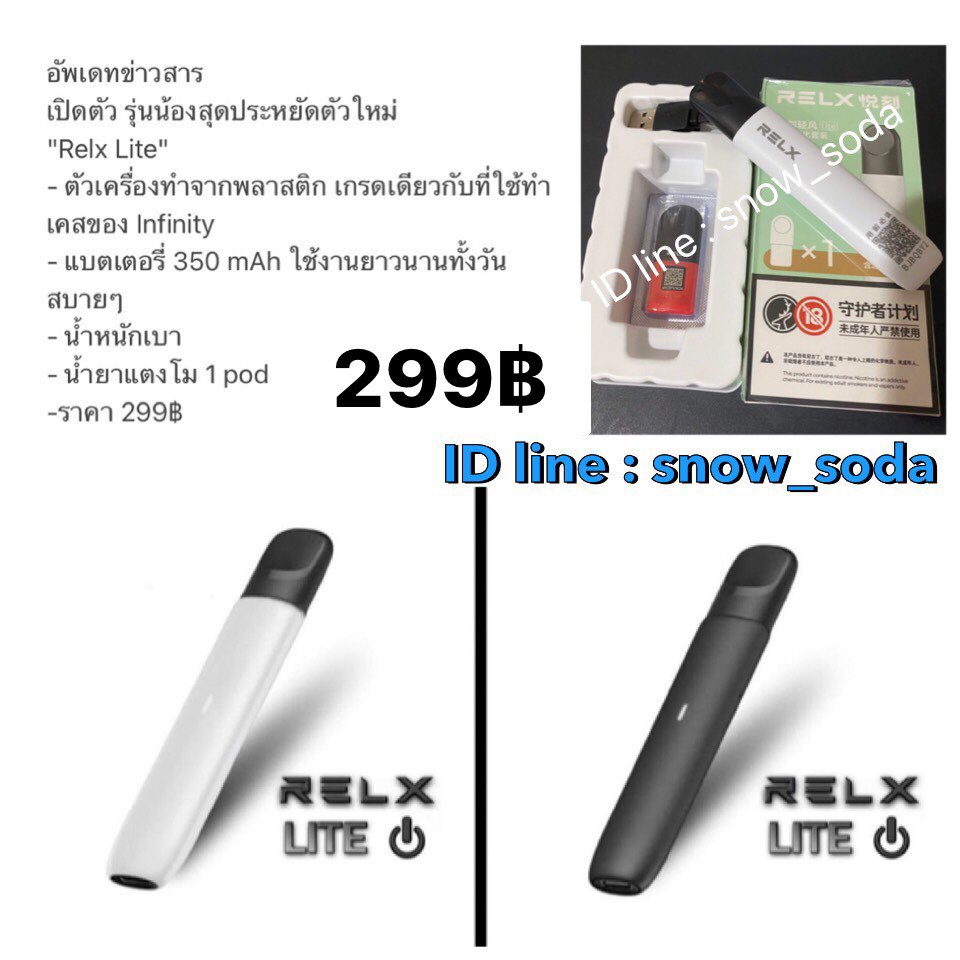 Relx Lite 299 Relx Lite Device x 1 x 1 Type-c ID line: snow_soda # #relxlife #relxthailand #relxphantom #relxinfinity #relxpod #relx #relx #relx #relxessential # ... Relx Lite 299 Relx Lite Device x 1 x 1 Type-c ID line: snow_soda # #relxlife #relxthailand #relxphantom #relxinfinity #relxpod #relx #relx #relx #relxessential # ...