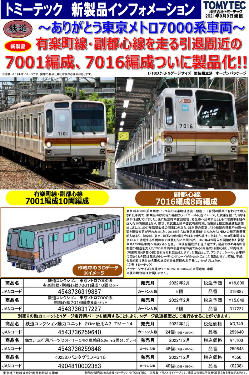 ホビーショップ タムタム 鉄道部 on Twitter: