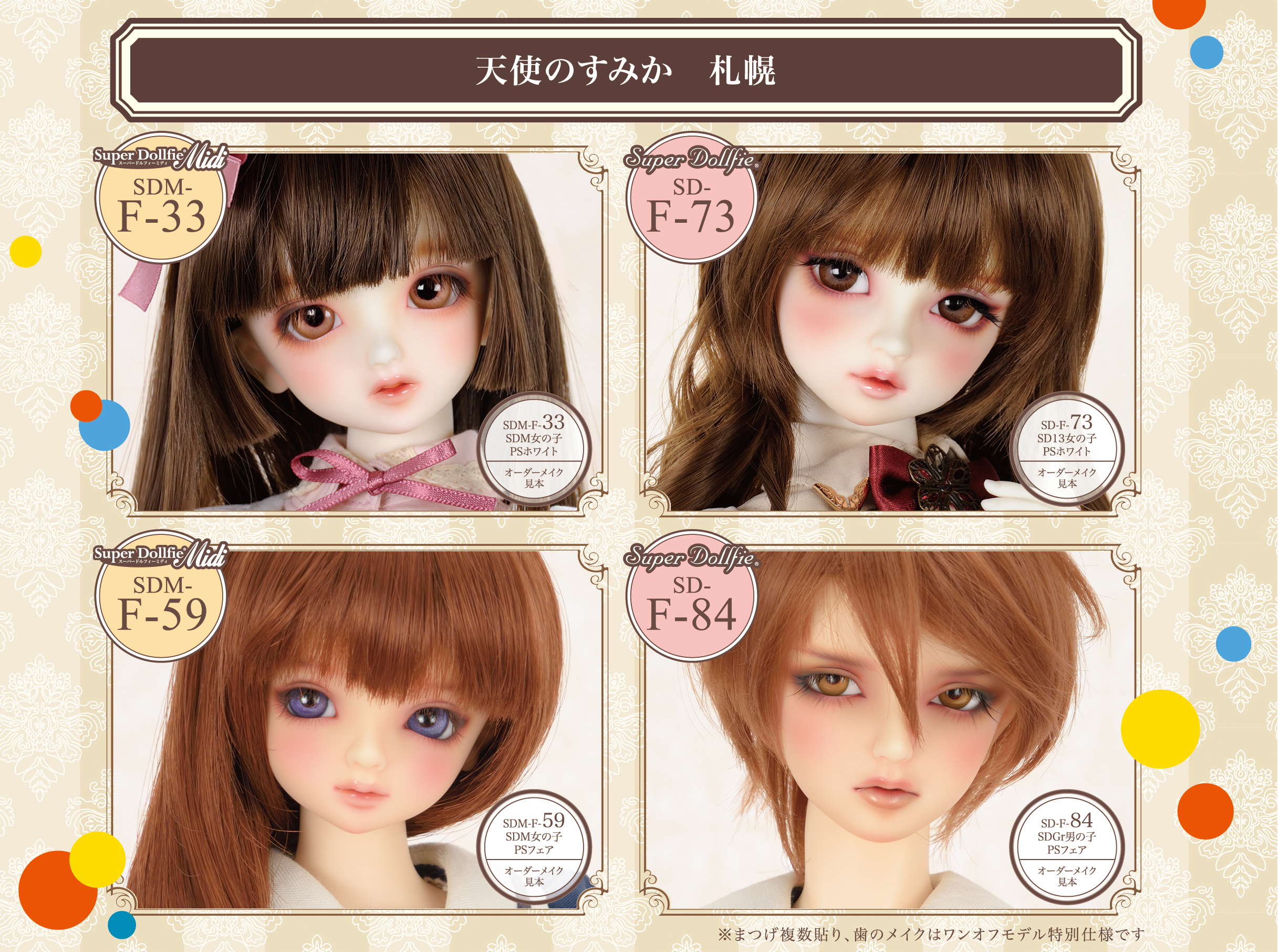日本限定モデル】 SDM女の子 フルチョイスモデル おもちゃ/人形
