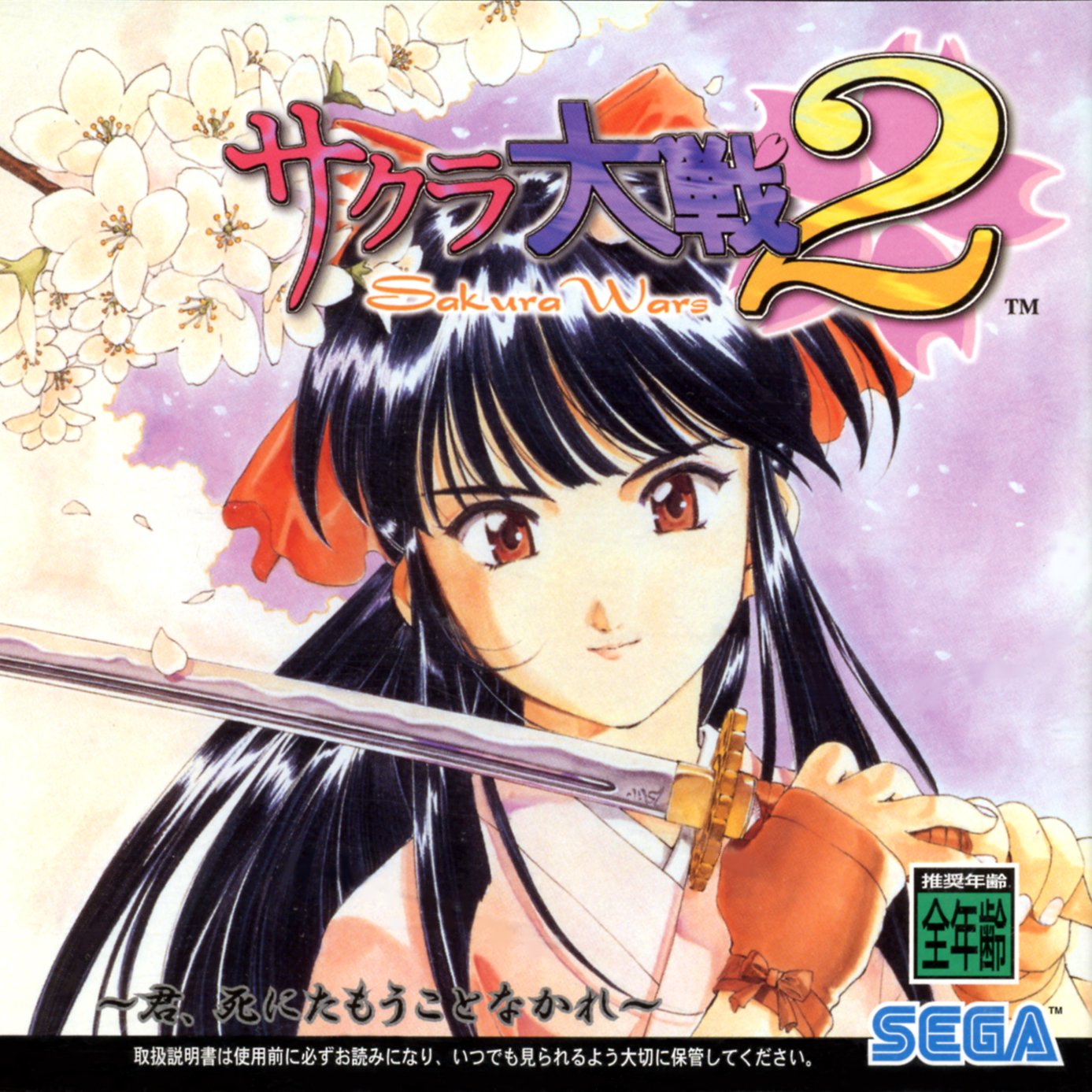 Sakura Wars 2: Thou Shalt Not Die