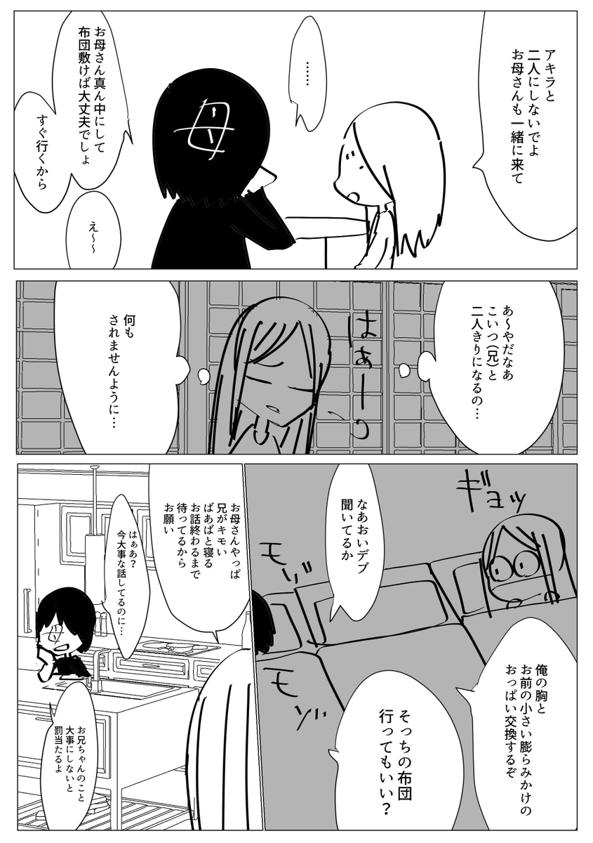 描いてて辛みが深い…
兄妹間性的描写注意 