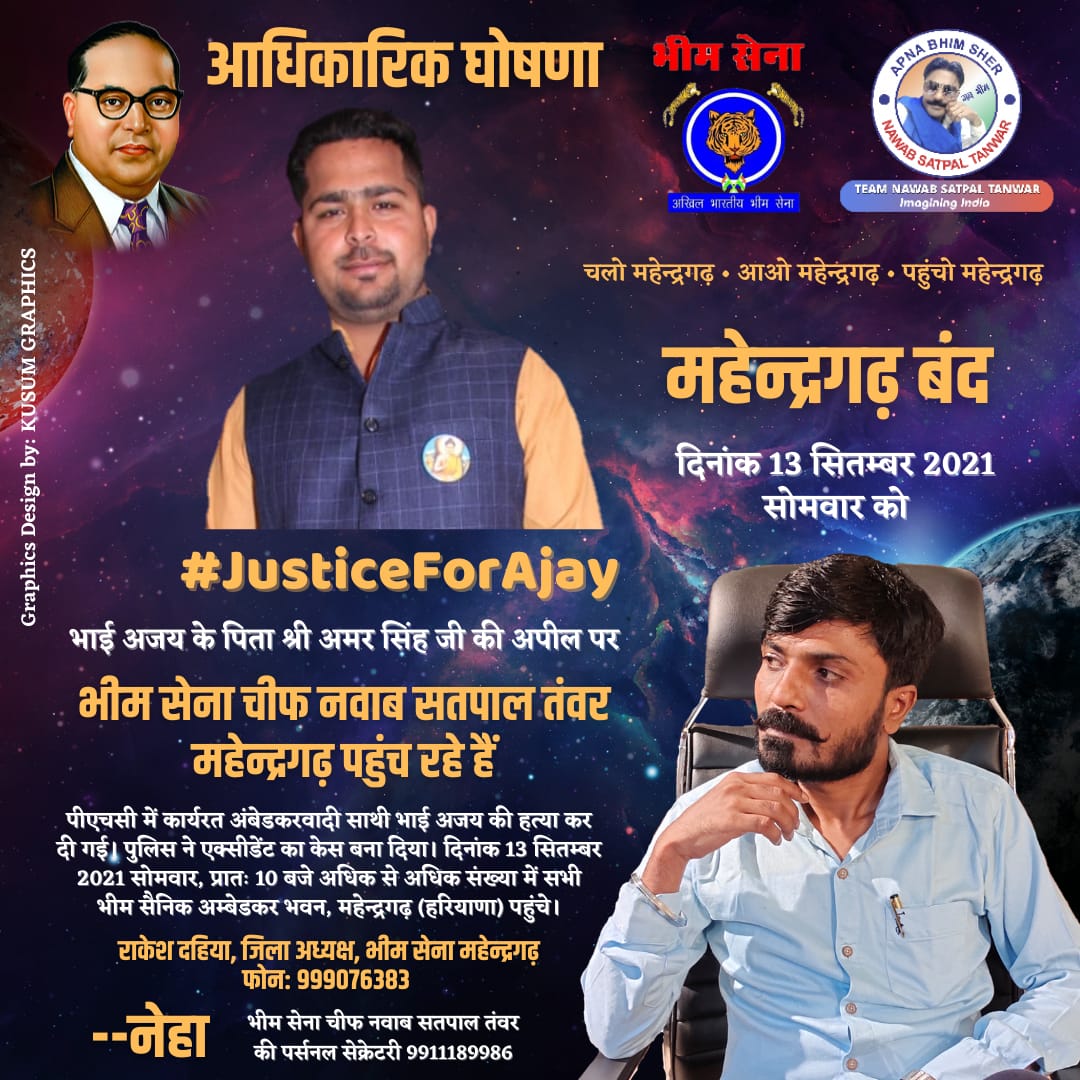 Brijesh914043's tweet photo. *👊🏃♀️चलो महेन्द्रगढ़ • आओ महेन्द्रगढ़ • पहुंचो महेन्द्रगढ़🏃♂️👊*
*🔒महेन्द्रगढ़ बंद🔒*
*➡️दिनांक 13 सितम्बर 2021 सोमवार को⬅️*
#JusticeForAjay @BhimSenaChief @Pardeep65228179 @AcpSonuSingh @SeemaSinghTNST @DEVESHKUMARJAT5 @BhimSena_ABBS https://t.co/QzXWRRmVIa