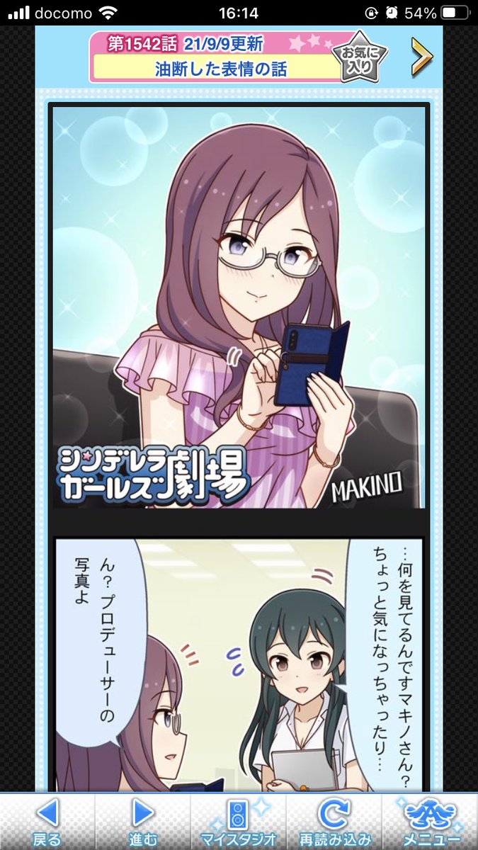 シンデレラガールズ劇場1542話に八神マキノと共に大石泉が登場しました。