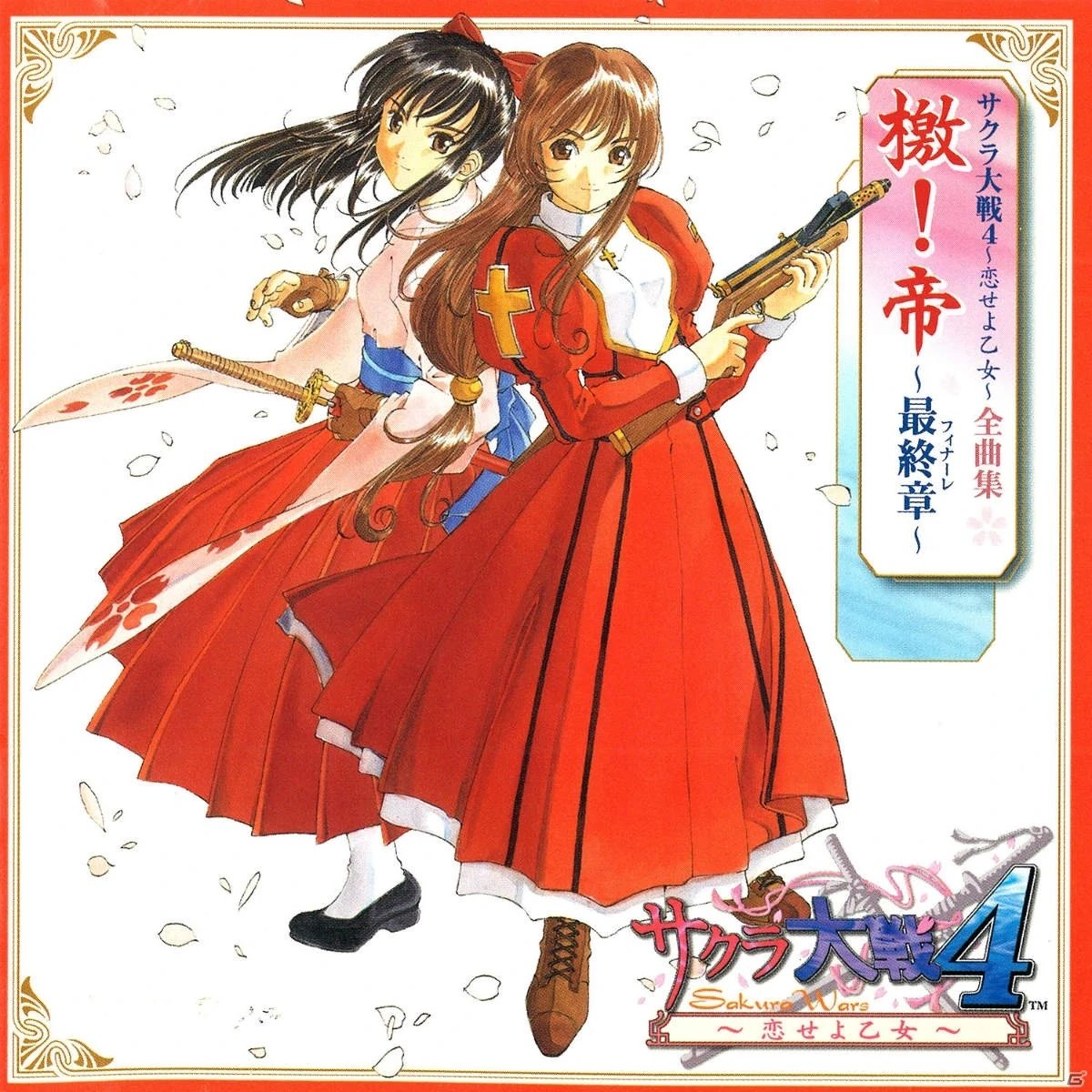 Sakura Wars 4