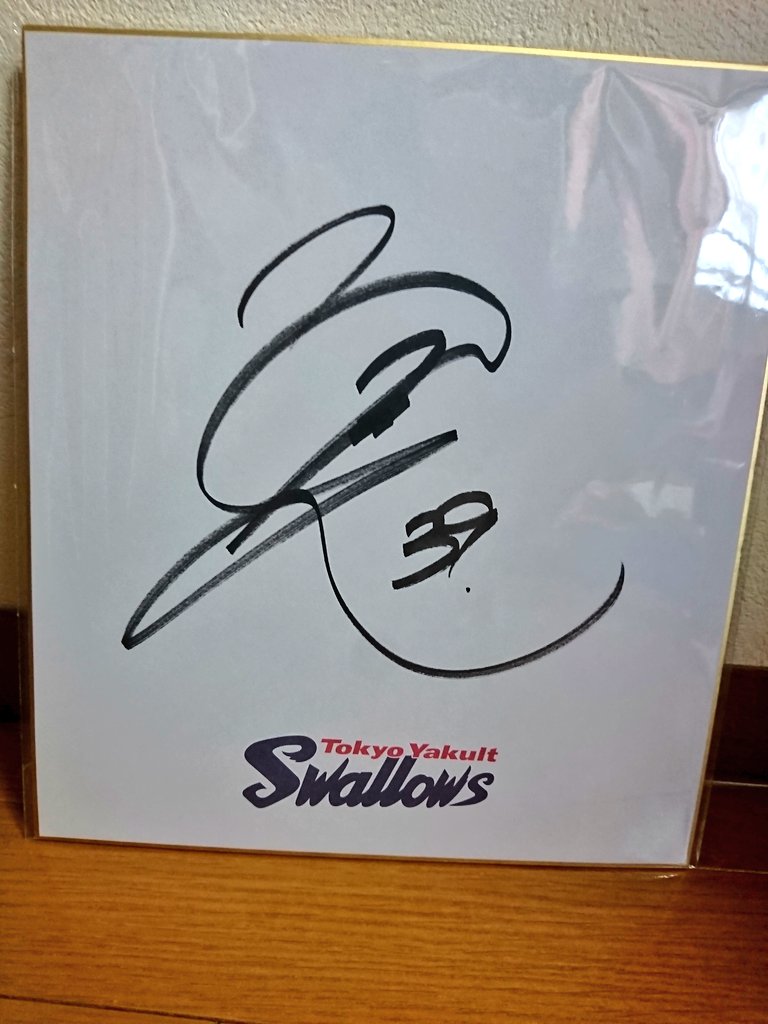 personofswallow's tweet photo. 燕つなぎプレゼント企画で頂いたサイン色紙が無事届きました。私は宮本丈選手でした❗宮本選手といえばロス自主トレの時のチーム青木の一員ですから、私の当選リプと関連性がありますね‼️😉 これからますます宮本選手に注目です👀
@embassador2021 
@swallowspr 
#swallows
#宮本丈
#TEAMAOKI https://t.co/WfZxsdVUZp