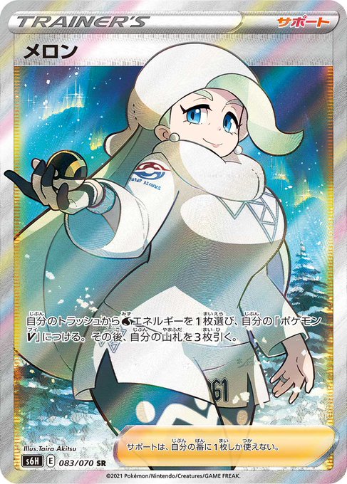 くらしを楽しむアイテム ポケモンカード メロン シャクヤ アスナ ドクター トレーディングカード Hesperiavet Com