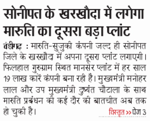 cmohry's tweet photo. हरियाणा में बढ़ रहे युवाओं के लिए नौकरी के अवसर, सोनीपत के खरखौदा में लगेगा मारुति का दूसरा बड़ा प्ला���ट। https://t.co/eRzFR2TLRv