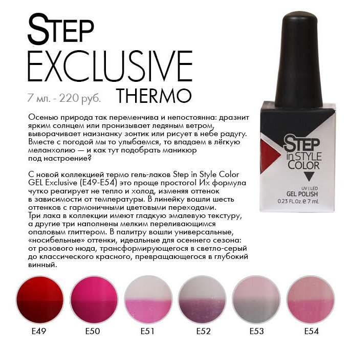 dancelegendshop's tweet photo. Осень - самая пора для термо. Новые гель-лаки с термо-эффектом STEP EXCLUSIVE Thermo порадуют вас быстрой сменой цвета ногтей без перекрашивания.

Осенью природа так переменчива и непостоянна: дразнит ярким солнцем или пронизывает ледяным ветром… https://t.co/wZSzdlTc2q https://t.co/0D3KTQPZuU