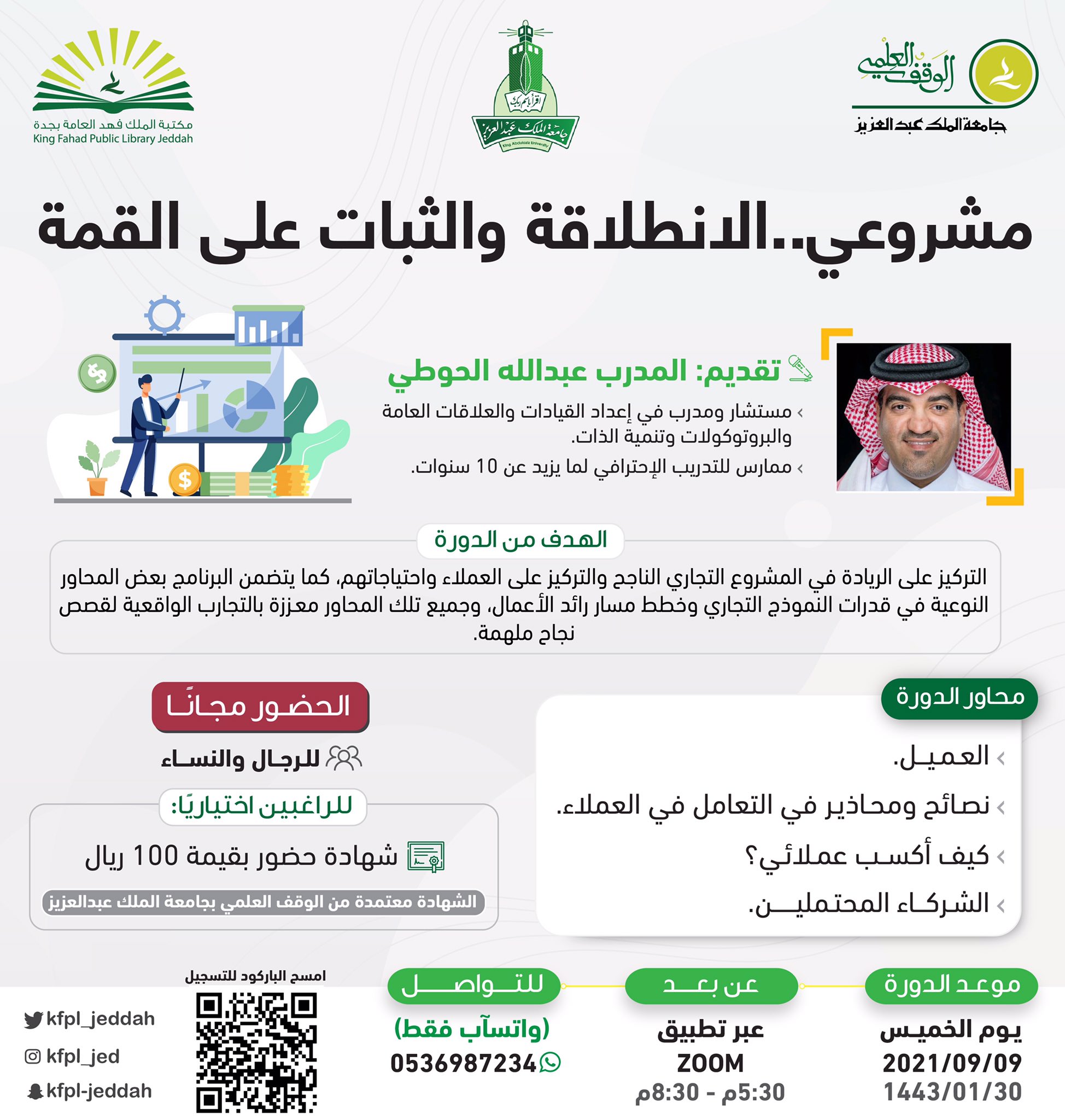 دورات تدريبيه مجانيه في اداره المطابخ