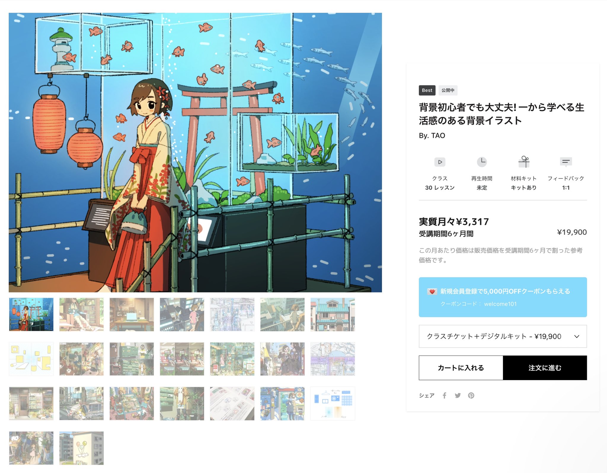 Tao 私が授業を行う 背景イラスト講座 が開講し 授業の配信が開始されました オンラインなのでご自身のペースに合わせて いつでも好きな時に動画での受講が可能です 背景初心者でも大丈夫 一から学べる生活感のある背景イラスト T Co