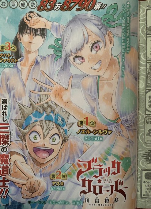 Black Clover 305 Spoilers Raw Scans Release Date Anime Troop