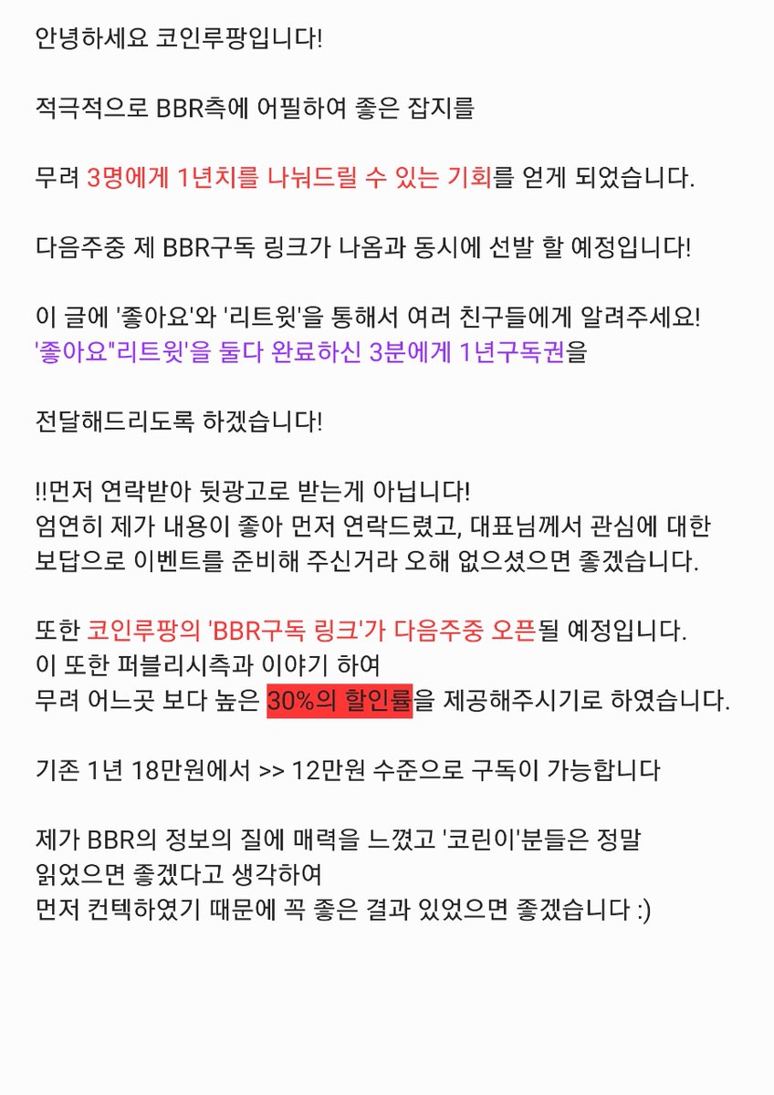 colu_farmer's tweet photo. ⚠️꿀통이벤트주의⚠️
이전에 토큰포스트 퍼블리시의 코인잡지 BBR에 대해서 이야기 한적이 있습니다!

내용이 정말 좋아서 제 주변 사람들한테 홍보하고자 했었는데
직접적인 저의 구애(?) 끝에 대표님께서 제 구독자 3명에게 1년치의 구독권 선물해주시겠다 하였습니다!

자세한 내용은 사진참조! https://t.co/FqTaHMOSKX