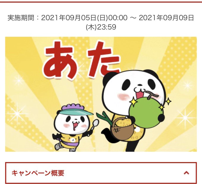 ポイントゲットのtwitterイラスト検索結果