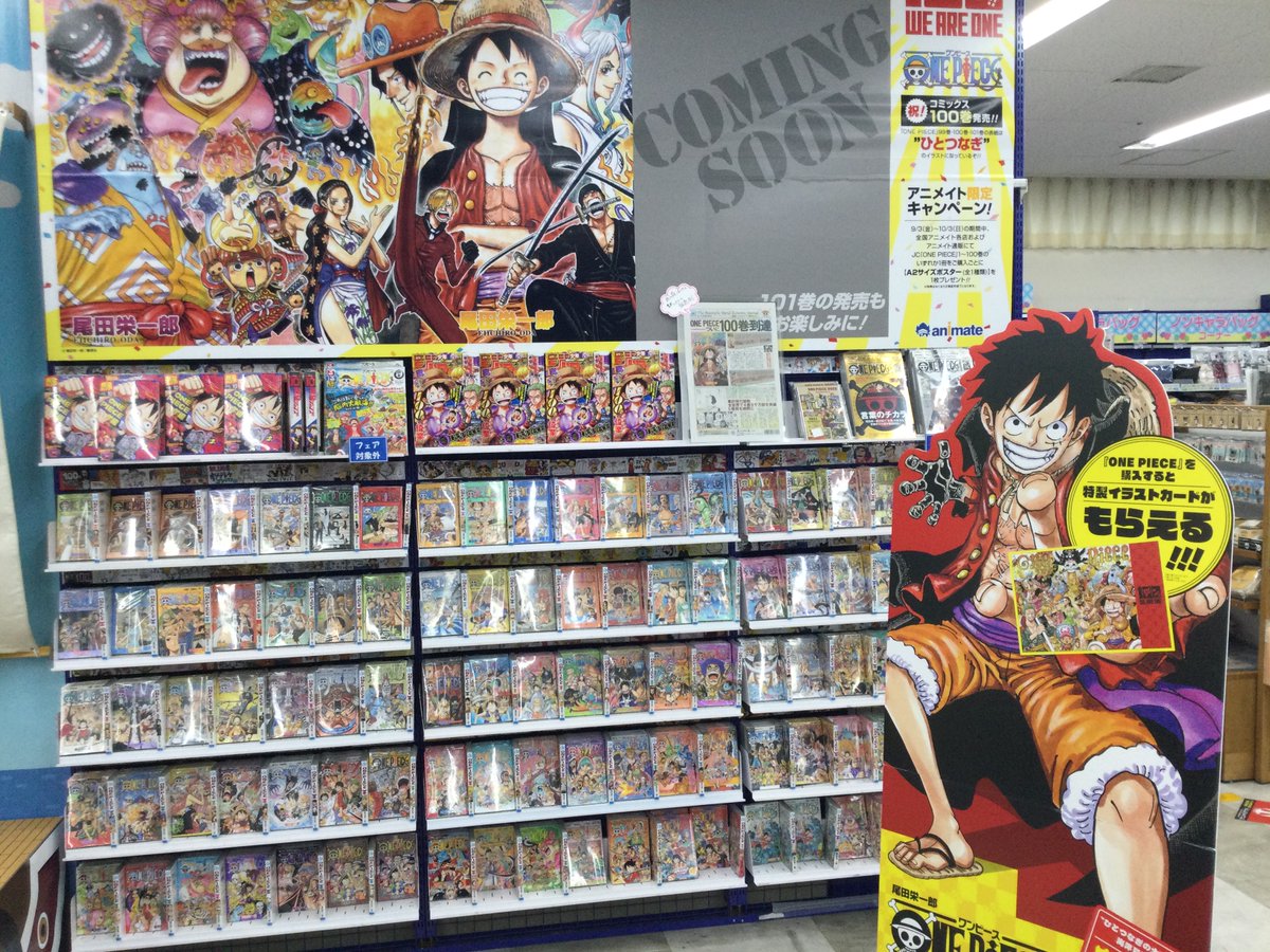 ট ইট র アニメイト池袋本店 コーナー情報 只今 １階にて Onepiece 100巻 の発売を記念した特設コーナーをどどーんと展開中 １巻 100巻までのコミックスを取り揃えております さらに One Piece 毎日世界経済新聞 も再入荷しました