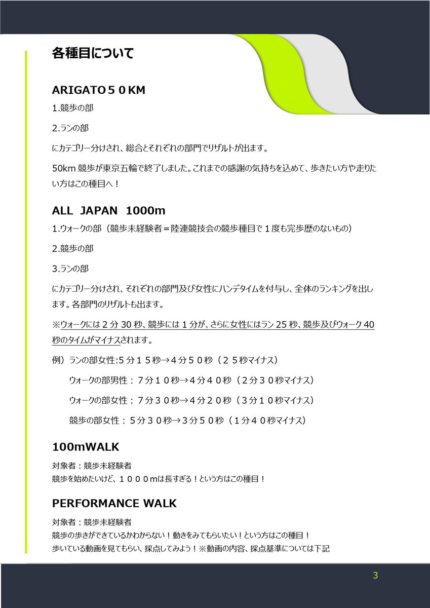 walkdotwalk's tweet photo. 【.walk RUN&amp;WALK FESTIVAL開催🔥】
走歩問わず参加OK🏃‍♂️🚶‍♂️💨

開催期間は10/11-12/10🍁

種目は
50km,1000m,100m,新種目採点競技✨
100mと新種目は競歩を始めたい方向け！

詳しくは要項をご覧ください！
↓要項① https://t.co/UCOTP2MncR