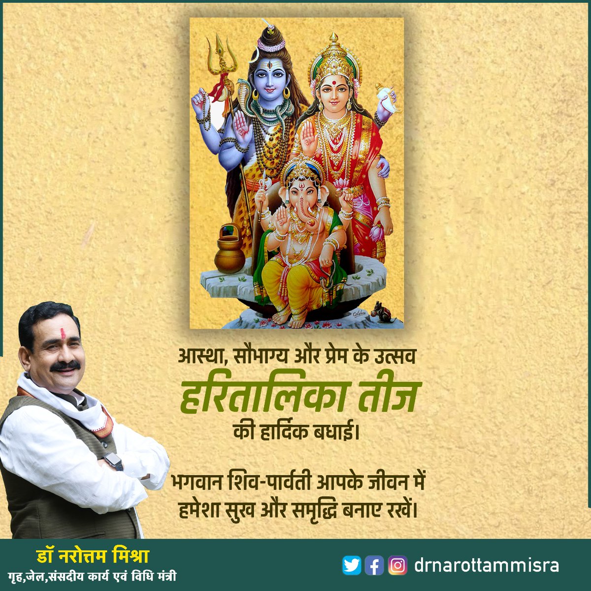 अखंड सौभाग्य, श्रद्धा व नारी शक्ति के पावन पर्व हरतालिका तीज की सभी माता-बहनों को हार्दिक शुभकामनाएं।

आप सभी पर मां गौरी एवं भगवान शंकर की कृपा सदैव बनीं रहे।
#हरतालिका_तीज #HartalikaTeej 
#हरतालिका_व्रत