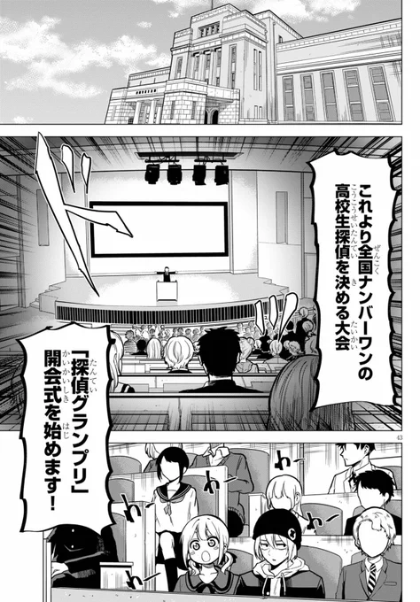 名探偵なんかじゃないよって話(12/14) 