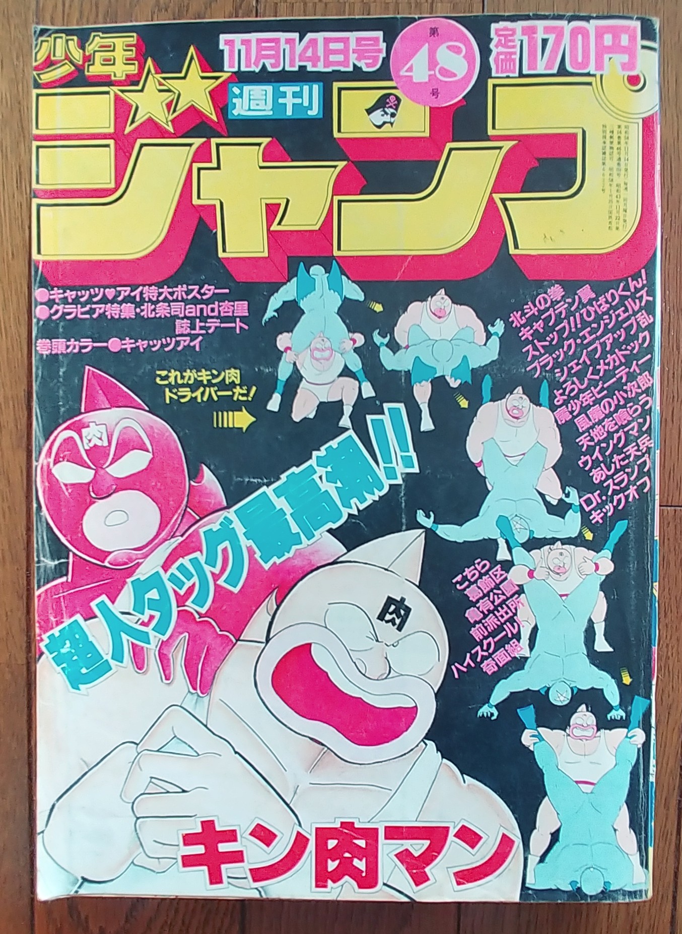تويتر ビリーヴ Toy事業部 彫金マグネットoem受付中 على تويتر お昼はジャンプ 週刊少年ジャンプ19年48号 キン肉マン超人タッグ編 ロビンマスクがクロスボンバーの餌食になる衝撃回でした プレゼントのキン肉マントレーナーの実物を観たことないですが お持ちの