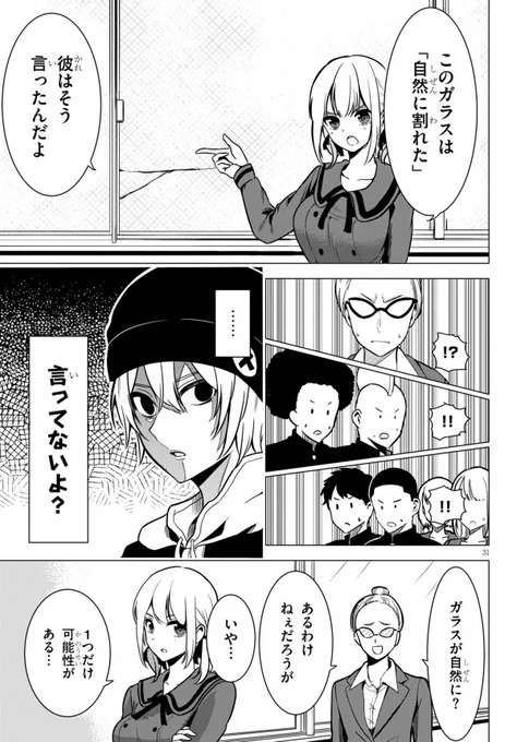 名探偵なんかじゃないよって話(9/14) 