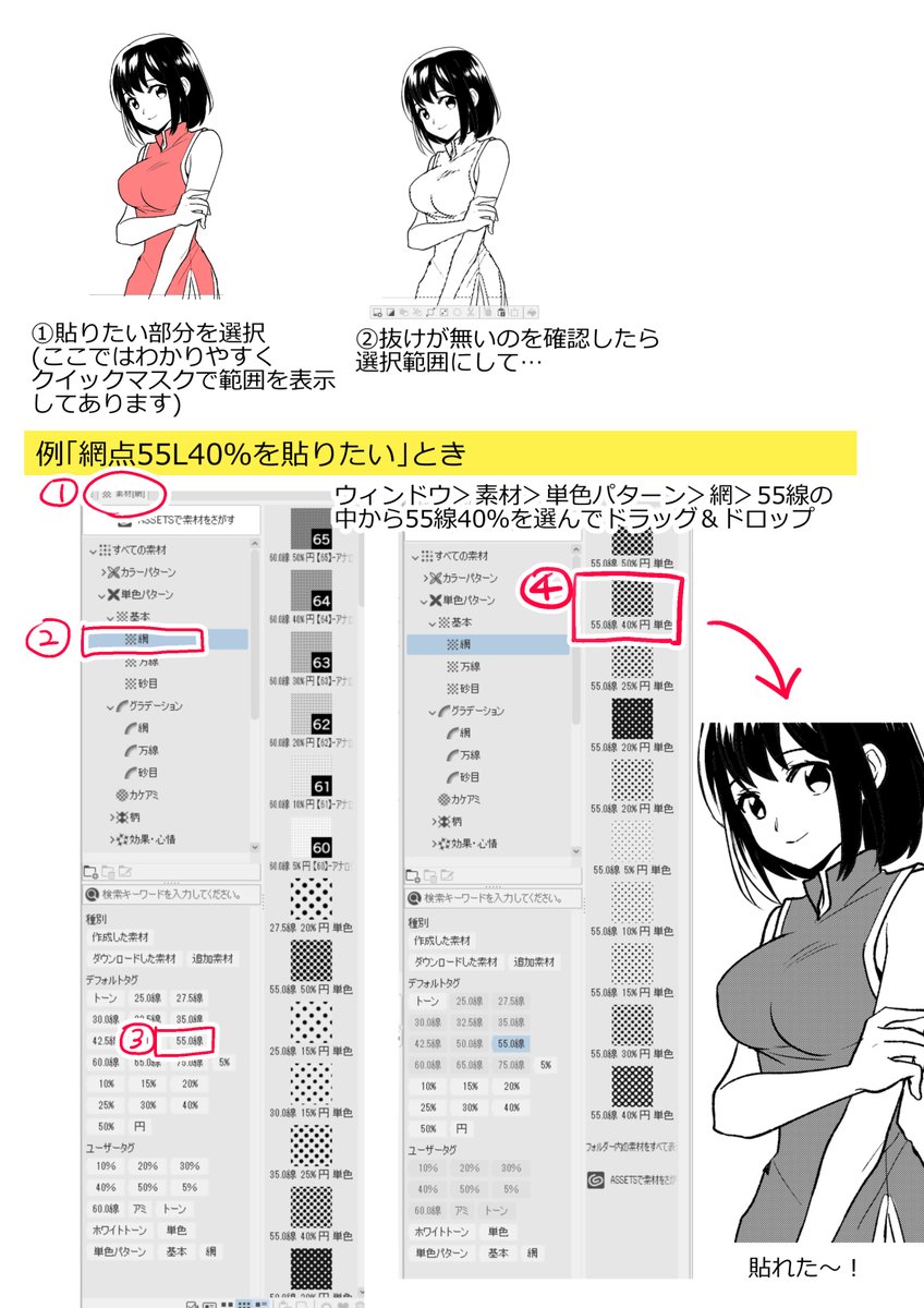 クリスタのトーンの貼り方 まずひとつめ 