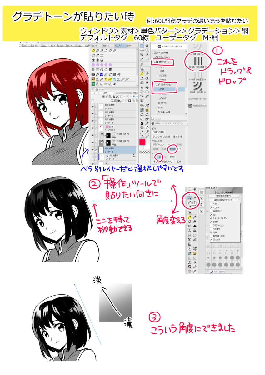 クリスタのトーンの貼り方 まずひとつめ 