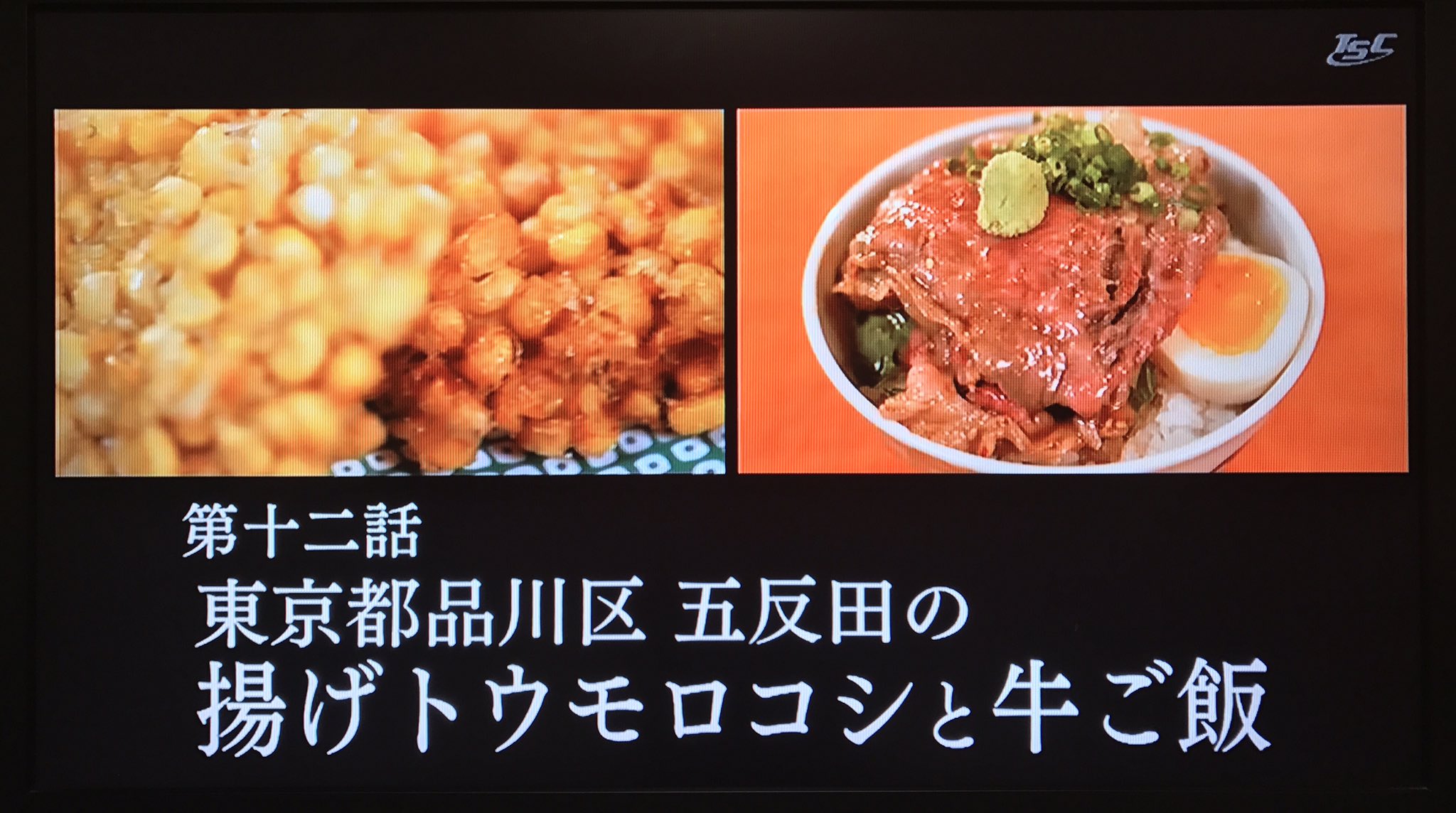 さすらいの旅人 全国各地孤独のグルメ على تويتر 孤独のグルメseason9 毎週金曜深夜絶賛放送中 聖地巡礼 孤独のグルメseason6第十二話 東京都品川区五反田の揚げトウロモコシと牛ご飯 登場店舗 詳細はこちら T Co 2vhuvgtgjs さすらいの旅人 全国各地孤独のグルメ على تويتر 孤独のグルメseason9 毎週金曜深夜絶賛放送中 聖地巡礼 孤独のグルメseason6第十二話 東京都品川区五反田の揚げトウロモコシと牛ご飯 登場店舗 詳細はこちら T Co 2vhuvgtgjs