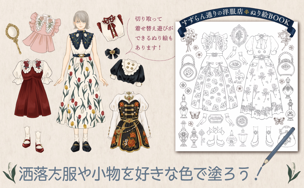 Fouatons ぬり絵発売中 Surume Twitter