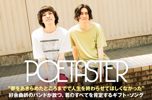 skream_japan's tweet image. POETASTERのインタビュー公開中。ふたり体制になって初めて完成させた、バンドの初期衝動を感じさせるメロディアスな1st EP『The Gift of Sound e.p.』をリリース
#POETASTER 
skream.jp/news/2021/09/p…