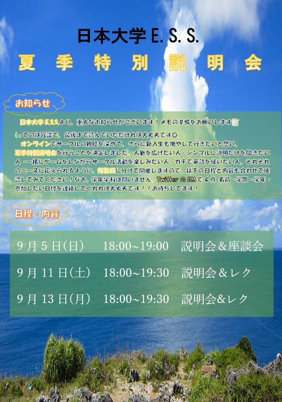 日本大学英語研究会2021(NESS) tweet media