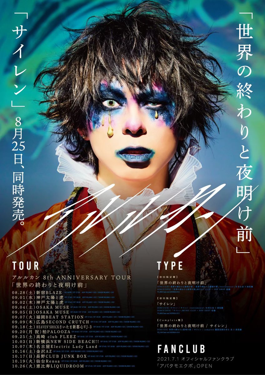 世界の終わりと夜明け前