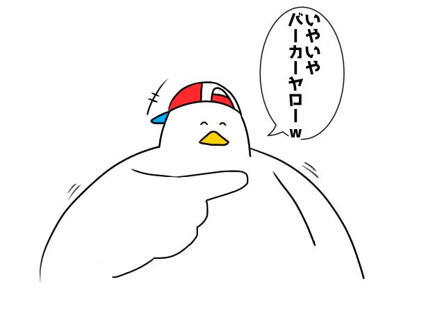 言ってるやつ 