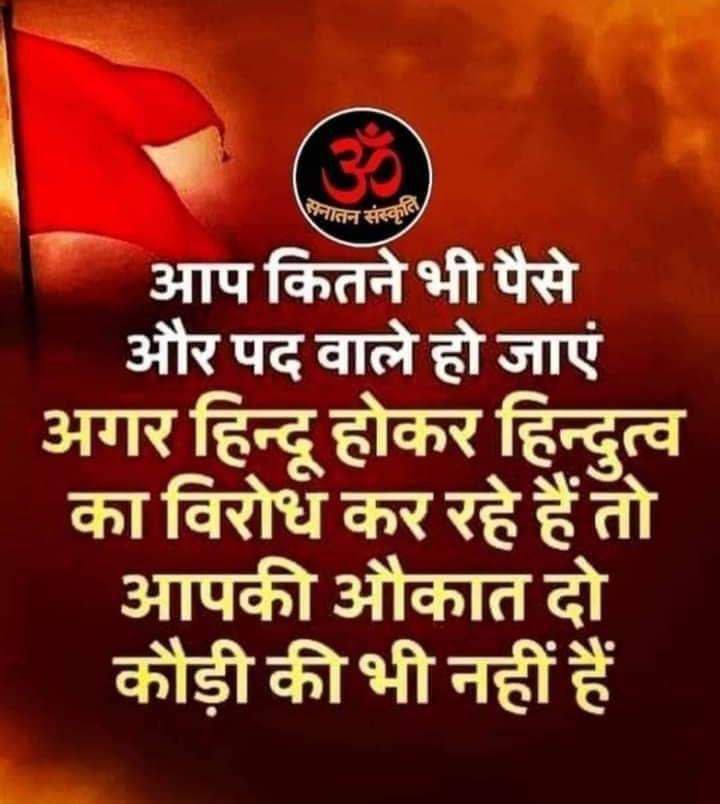 BishNoi_Munnu29's tweet photo. तालिबान और RSS में कोई फर्क नहीँ है ऐसा बोलने वाले वहीँ लोग है जिनके मजहब में बहन और बीबी में कोई फर्क नहीँ होता।
#सनातन_धर्म_सर्वश्रेष्ठ_है 
🚩#जय_हिंदुत्व_जय_श्रीराम 🚩 https://t.co/m0JGnYgGXU