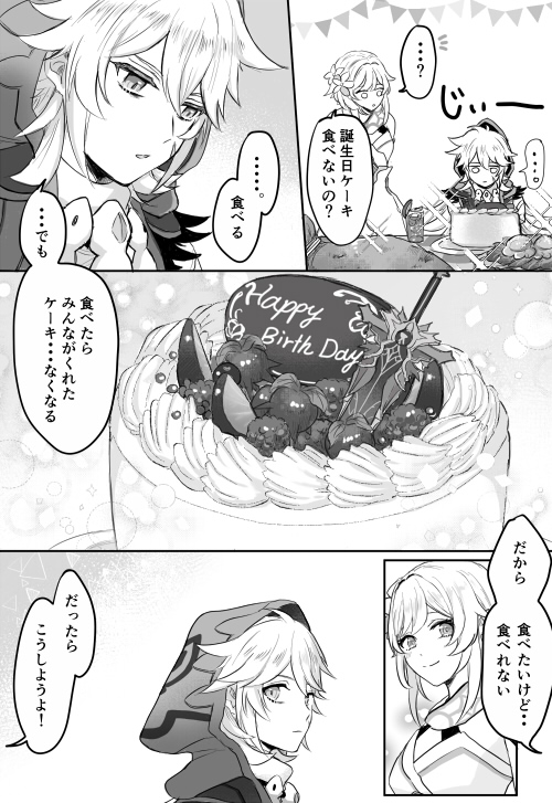 レザー君!!!お誕生日おめでと～～～～!!!!
※キャラストバレあります。 