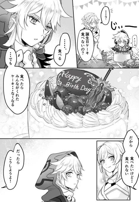 レザー君!!!お誕生日おめでと～～～～!!!!
※キャラストバレあります。 