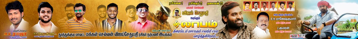 TUTYVSPFC's tweet photo. லாபம் இன்று முதல் திரையரங்குகளில் 
#லாபம்
#LaabamFromToday
வெற்றி பெற வாழ்த்துகிறோம்..
@VijaySethuOffl @vsp_productions @kumaran_VSP @ThoothukudiR @Ajithka74613490 @Sethupathybhar4 @VIGNESH05936512 @AjithKu98067261 @TUTYVSPFC https://t.co/vTwfRLxuB5
