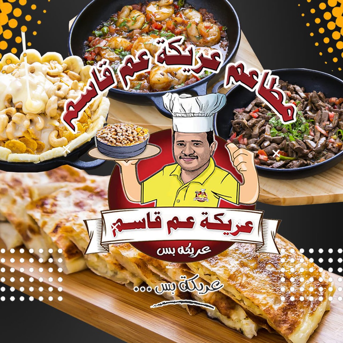 مطعم عريكه عم قاسم عريكة بس Am Gasim7 Twitter
