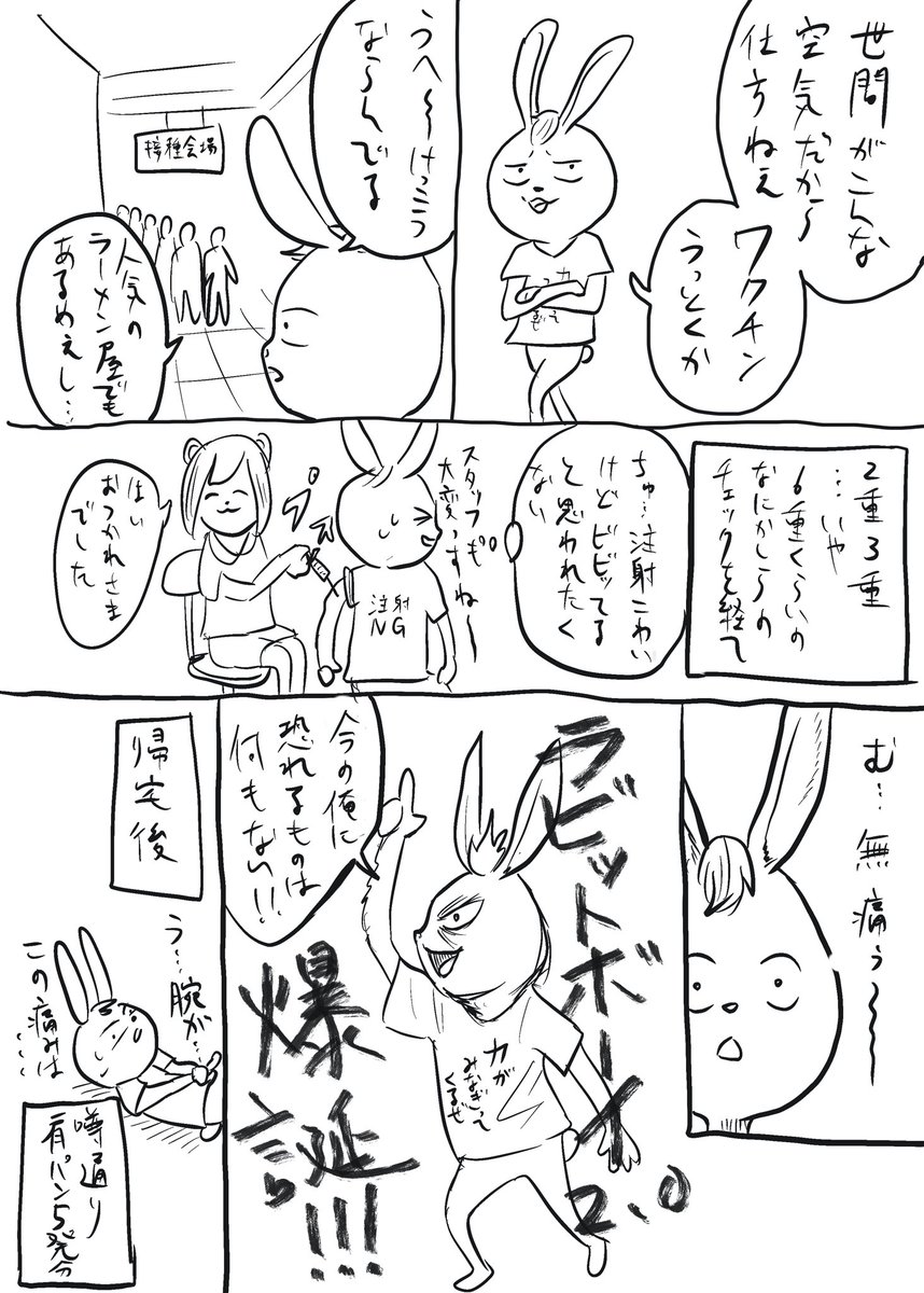 モデルナのワクチンを打ちました。 