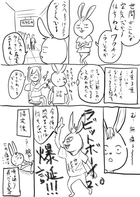 モデルナのワクチンを打ちました。 
