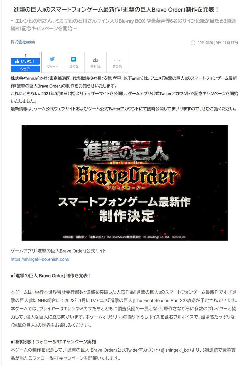 Sak ｅｎｉｓｈ 14 から 10 超 進撃の巨人 のスマートフォンゲーム最新作 進撃の巨人brave Order 制作を発表 T Co D5hkq4emmj