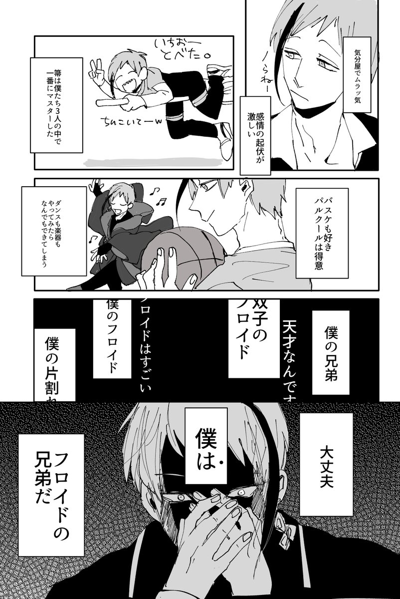 ジャバウォックの元になったジェの劣等感を意識した最初のリチ漫画 再録に載せな ササハラの漫画