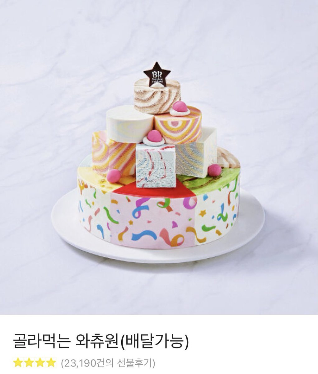 wonuyheajeel's tweet photo. 𝙃𝘽𝘿 𝙩𝙤 𝙃𝙔𝙐𝙉𝙅𝘼𝙀 ♥

9월 13일 현재의 25번째 생일을 맞이하여 
#RT 추첨을 통해 귀여운 현재가 몰래 먹고 싶어했던
베스킨라빈스 아이스크림케이크를 드립니다🎁

현재야 생일축하해 하트하트 https://t.co/NhNYyQKQCY