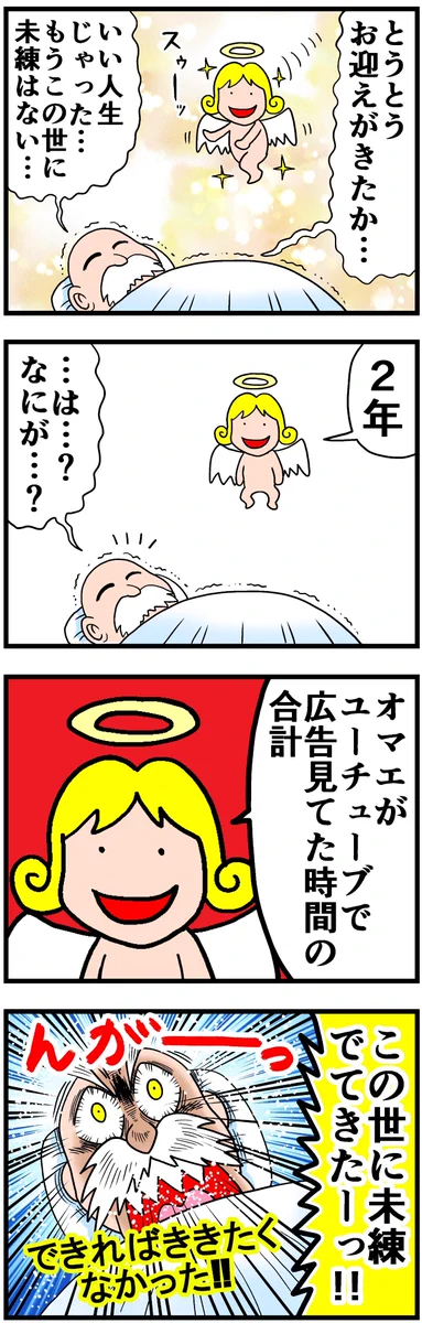 無駄な時間を過ごしていた？死ぬ前に聞きたくない数字www