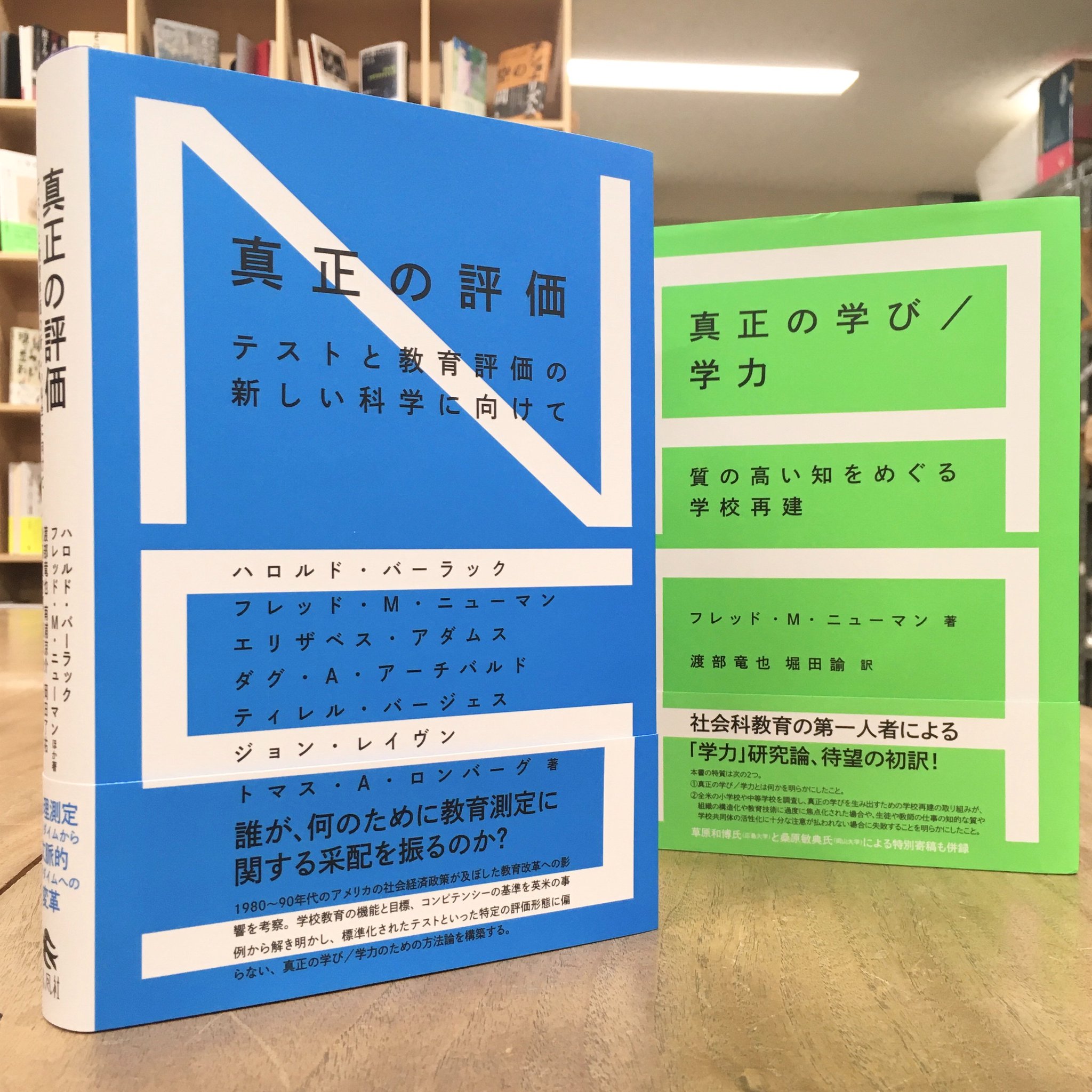 真正の評価 : テストと教育評価の新しい科学に向けて - メルカリ