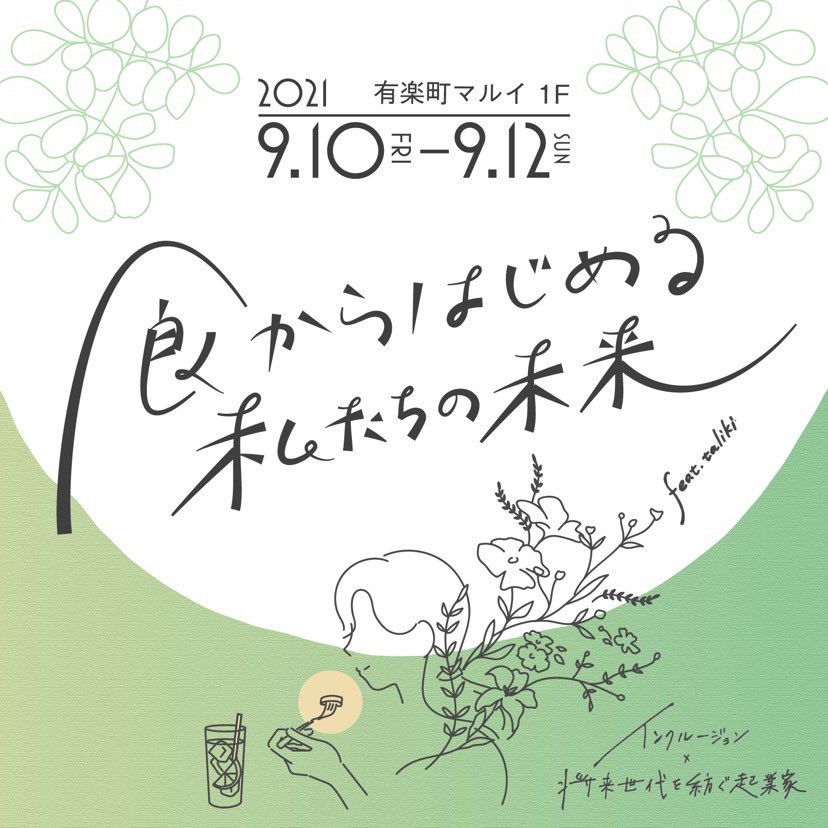 Moreing_Moringa's tweet photo. 『インクルージョン×将来世代を紡ぐ起業家feat. taliki』～食からはじめる私たちの未来～

こちら、いよいよ明日から、有楽町マルイにて開催です！

尚、写真のモリンガパスタ🍝を3000円以上ご購入の先着30名様限定で、プレゼントします🎁

#moringa
#FullnessFood
#有楽町マルイ
#taliki https://t.co/bJ65VnLVge