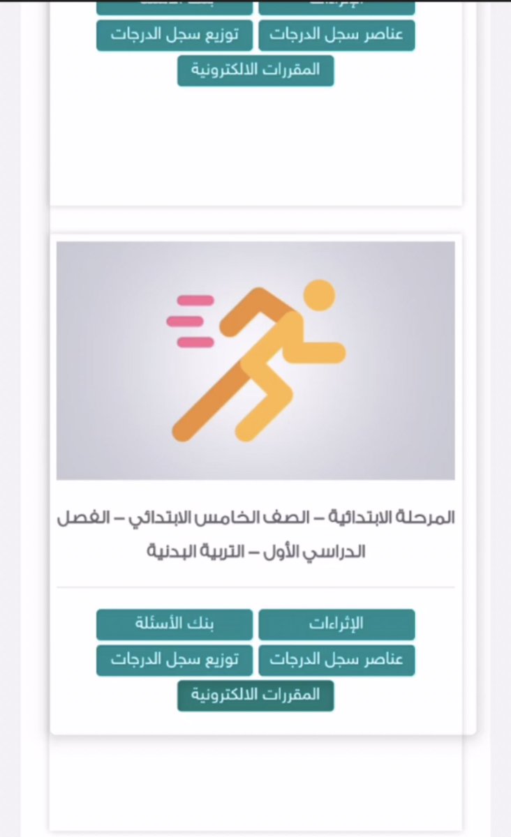 📌منصةمدرستي أبدعت في الاثراءات والواجبات ما شاء الله تبارك الله 

واتمنى كل المعلمين يستفيدون منها 

الان الدرس جاهز في المنصه عن طريق الذهاب الي : 
- المقررات والمصادر
- ثم مقرراتي
- تظهر الفصول التي تدرسها أمامك
- اختر المقررات الاكترونية 
- سوف تشاهد شرح الدرس + نشاط + مراجعة