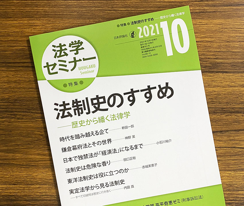 法制史