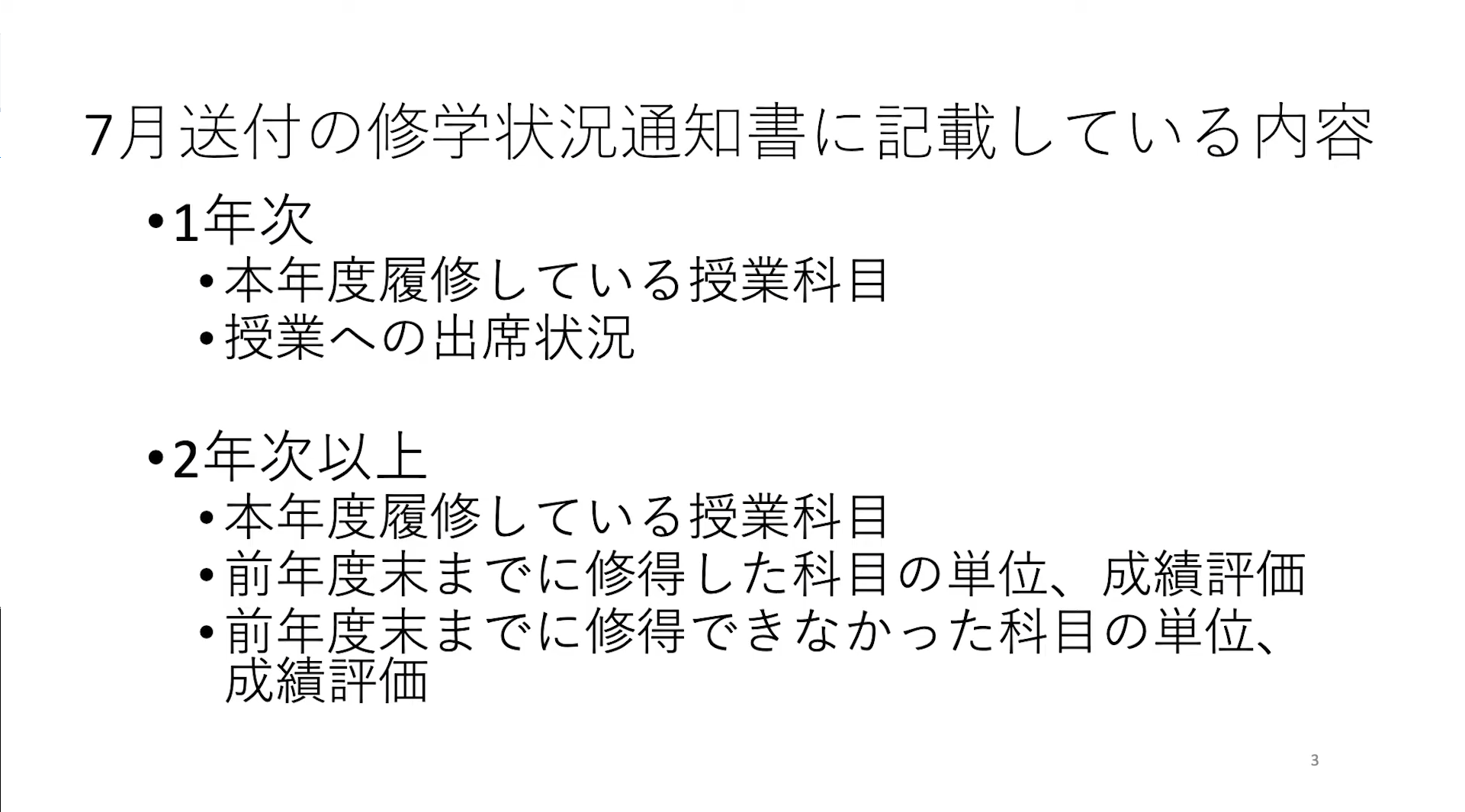 21年度秋 専修大学後期情報まとめ Twitter