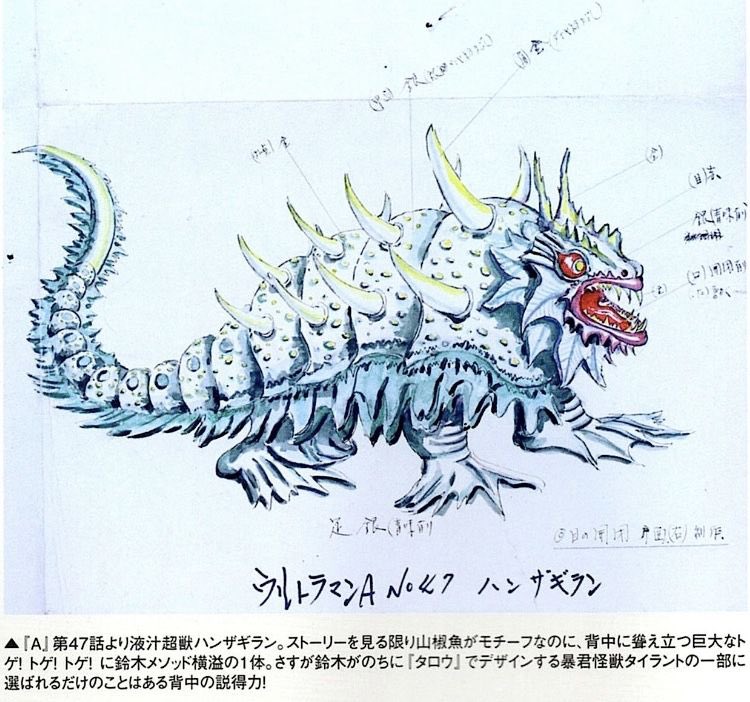 液汁超獣 ハンザギラン ウルトラマンA 第47話 「山椒魚の呪い！」に