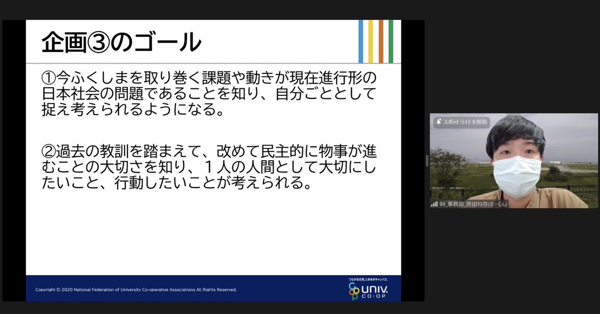 uc_zengakui's tweet photo. 【#FHOST】
企画③スタートです!
「いまのふくしまは復興しているのでしょうか?」という問いかけが企画②の最後にありました。
ふくしま”で”起こっている問題は、ふくしま”だけ”の問題ではありません。
様々な立場の人からのお話を聞いて、私たちがいま・そしてこれから何をしていくべきか考えます! https://t.co/HY9yRadj0n