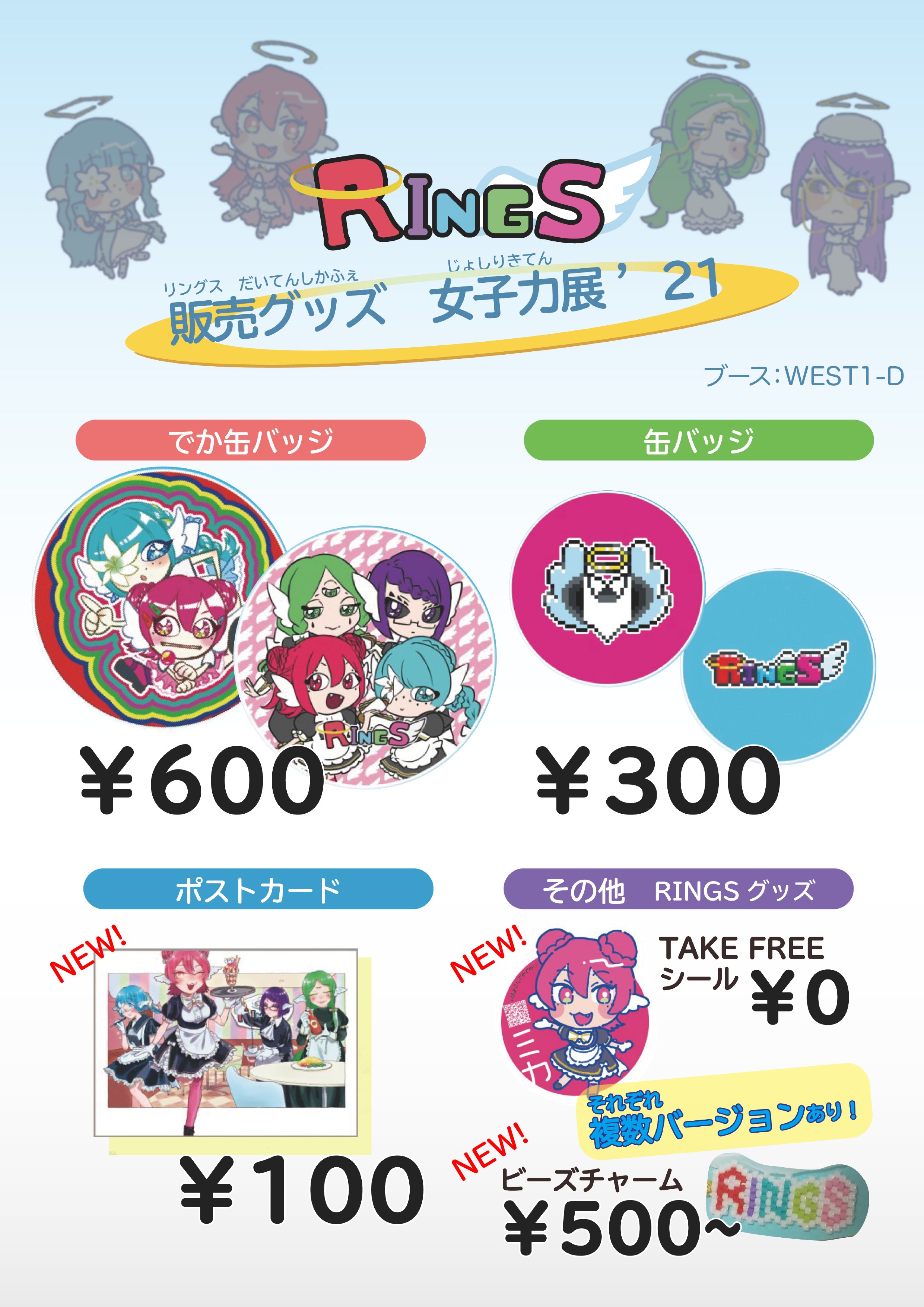 女子力展21 出展情報まとめ Twitter